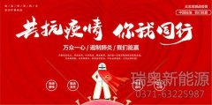 復(fù)工無憂 瑞奧守護(hù)—烘干機(jī)廠家復(fù)工溫馨提示！
