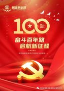 七一建黨節，愿偉大的祖國更加燦爛輝煌!